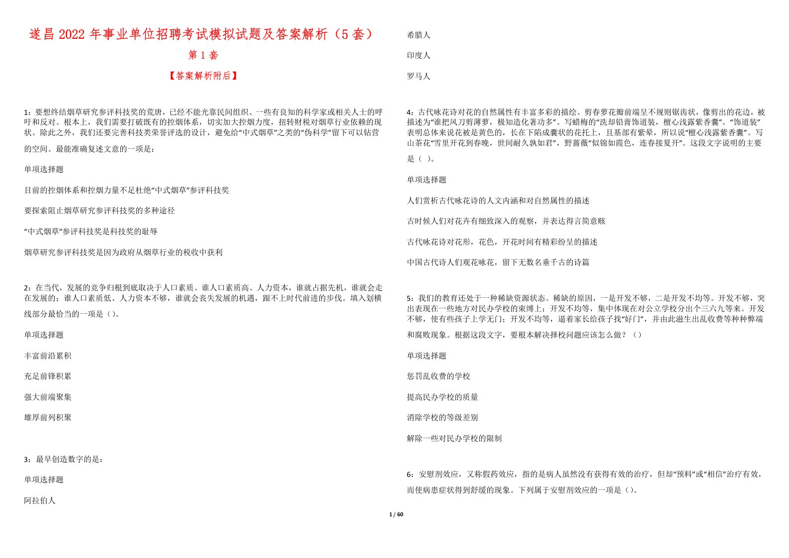 遂昌2022年事业单位招聘考试模拟试题及答案解析（5套）