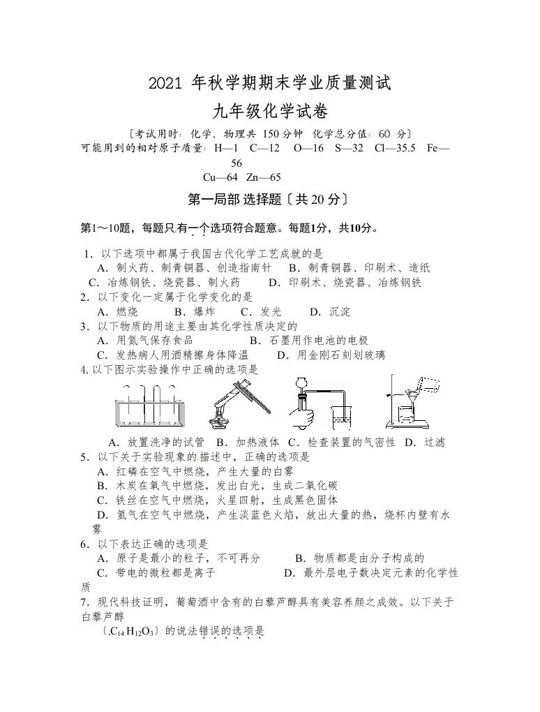 兴化市顾庄学区年秋学期九年级化学期末试卷及答案