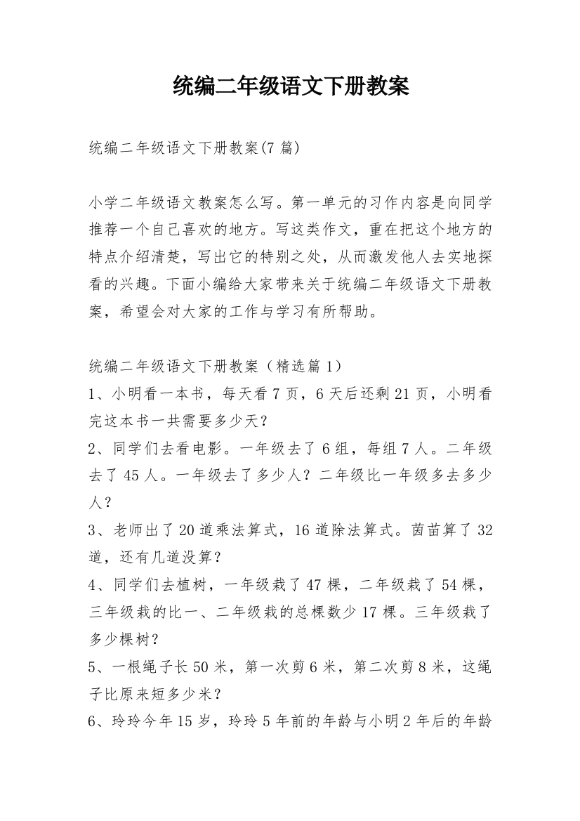 统编二年级语文下册教案