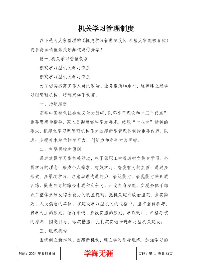 机关学习管理制度