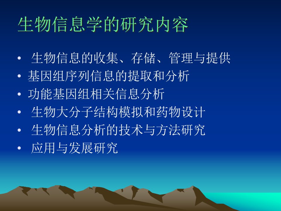 基于基因芯片的生物信息学研究生物信息技术硬件方面的研究