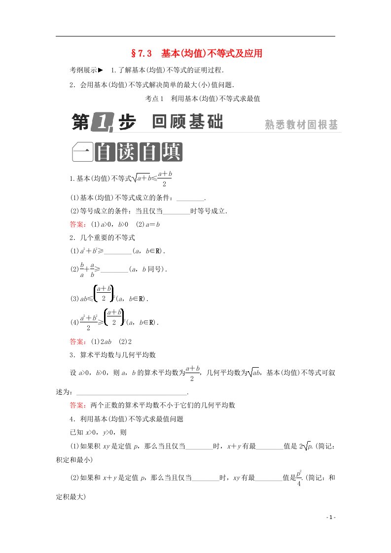 高考数学一轮复习