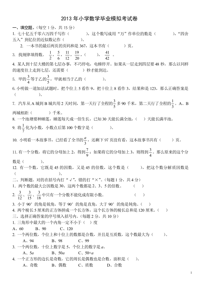 2013年小升初数学试卷05