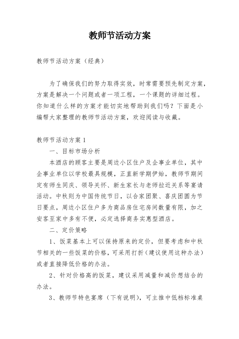 教师节活动方案_154