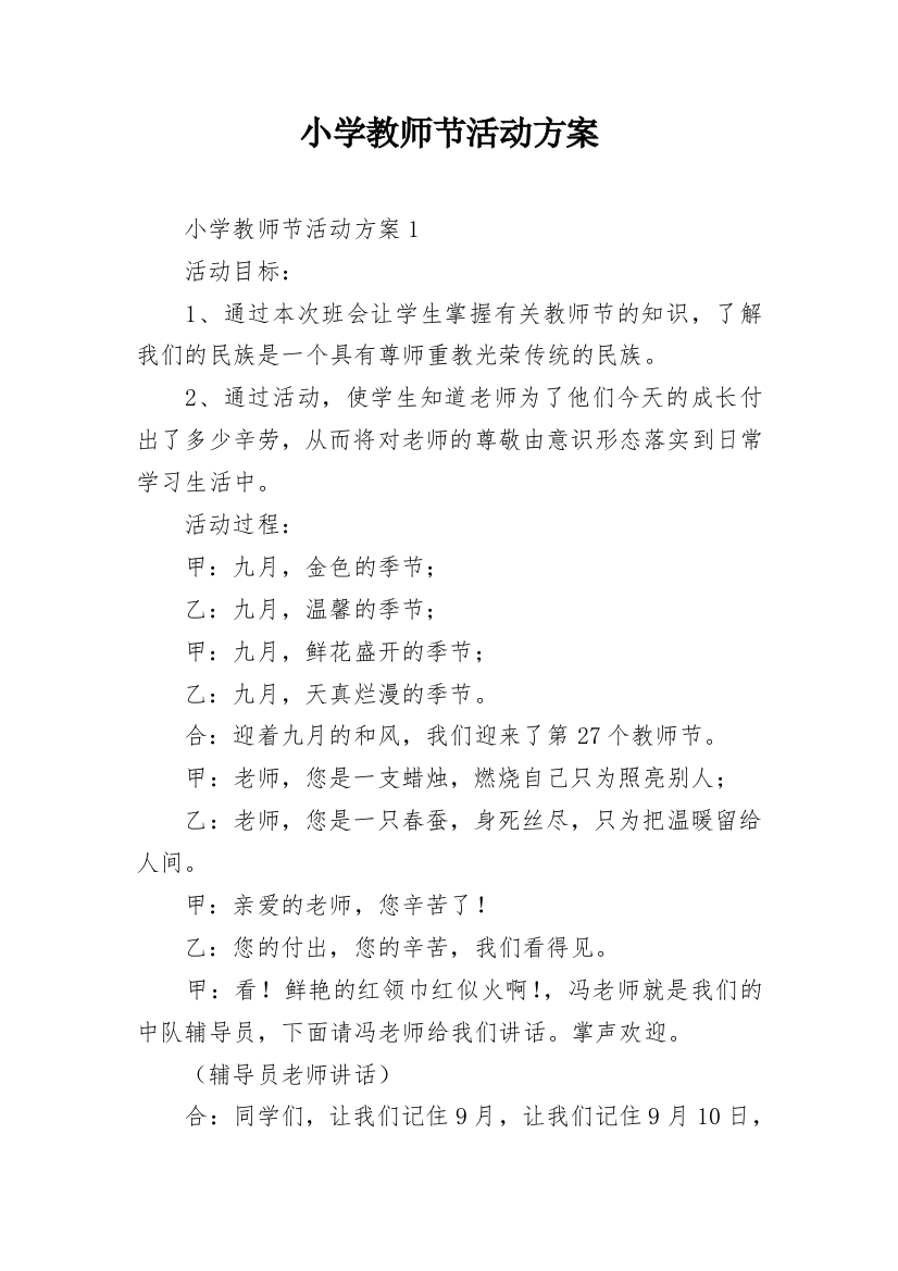 小学教师节活动方案_12