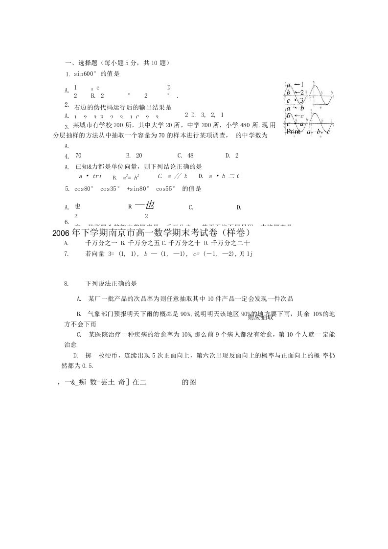 下学期南京市高一数学期末考试卷(样卷)苏教版