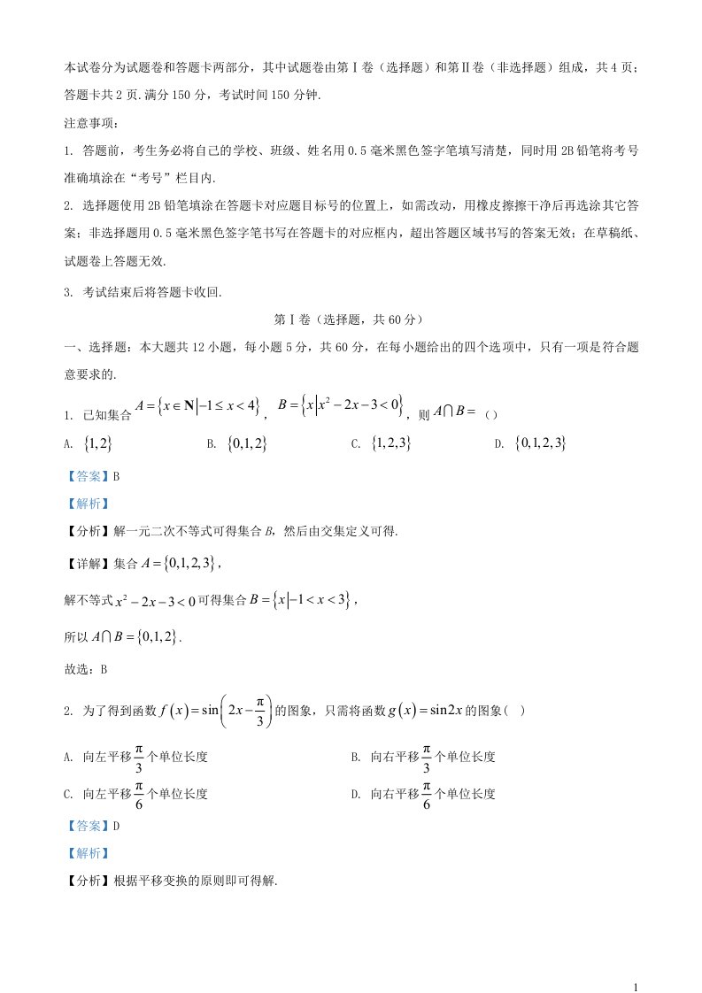 四川省绵阳市三台县2023_2024学年高三数学上学期第二学月测试文试题含解析