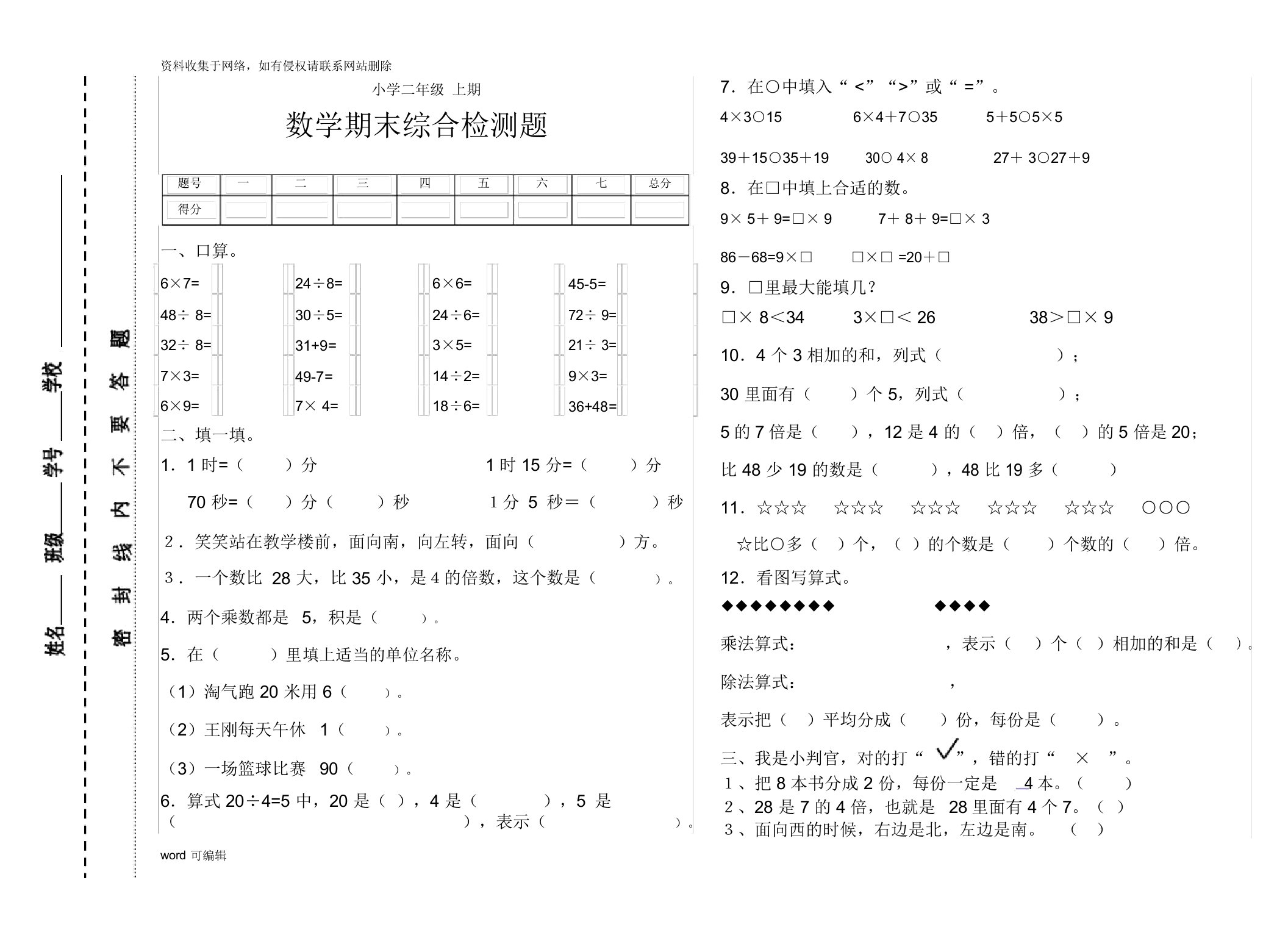 小学二年级上册数学期末试卷及答案只是分享