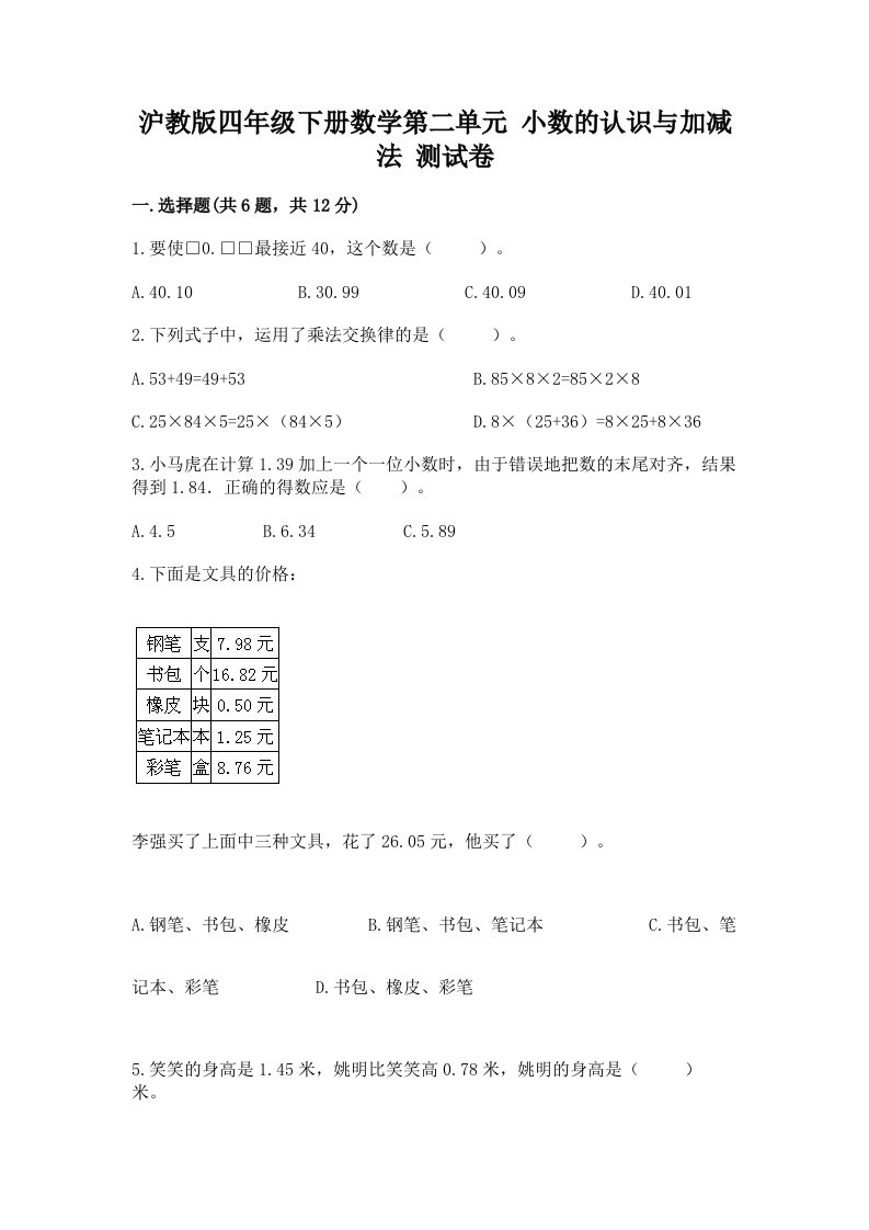 沪教版四年级下册数学第二单元