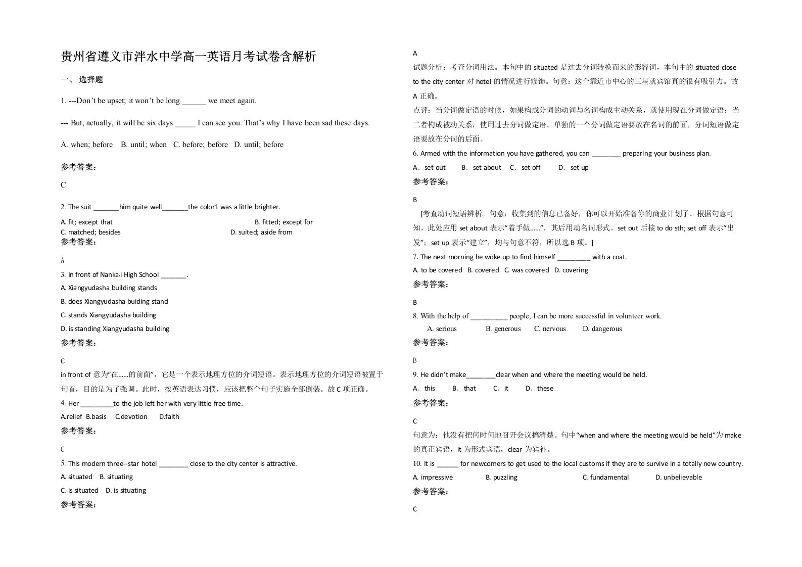 贵州省遵义市泮水中学高一英语月考试卷含解析