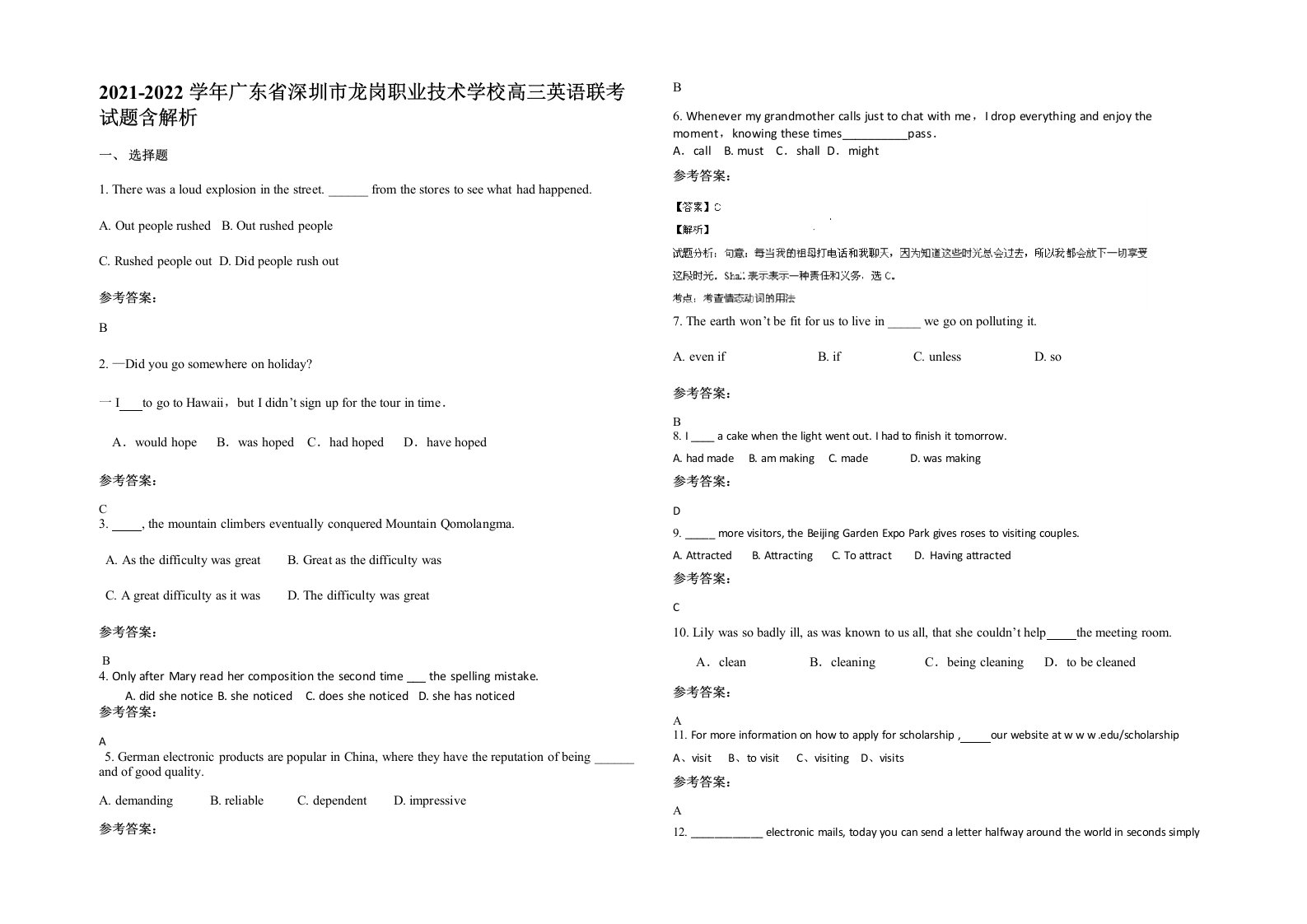 2021-2022学年广东省深圳市龙岗职业技术学校高三英语联考试题含解析