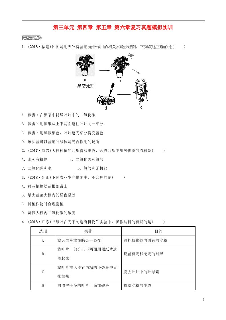 中考生物