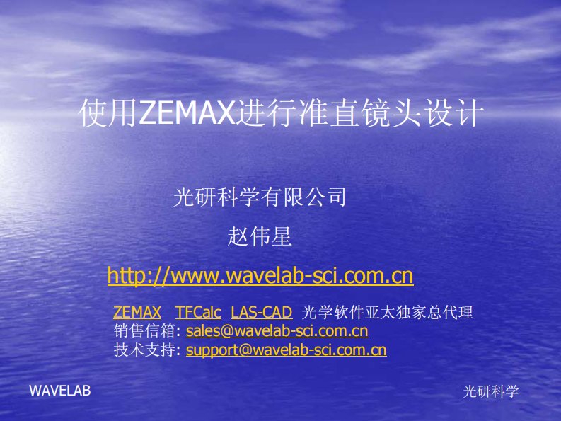 使用zemax进行准直镜头设计