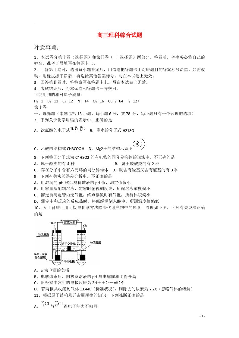 河南省开封市高三理综（化学部分）第二次模拟考试试题