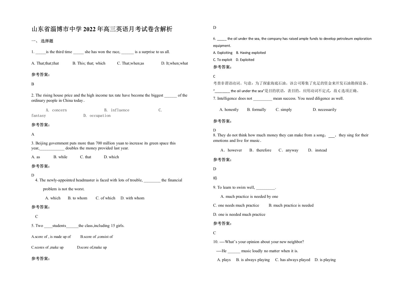 山东省淄博市中学2022年高三英语月考试卷含解析