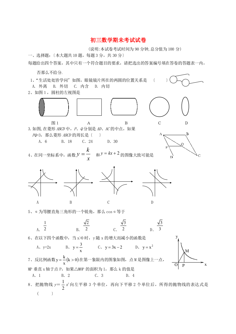 （整理版）初三数学期未考试试卷