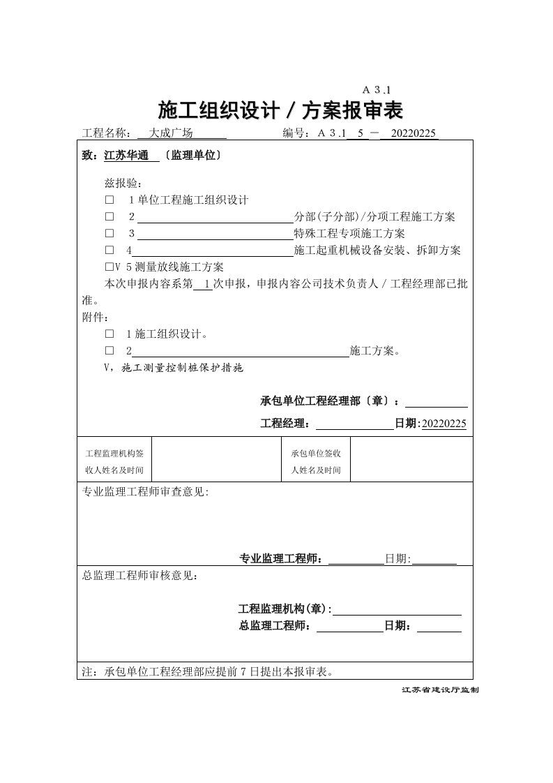 工作文档测量放线施工方案及施工测量控制桩保护措施