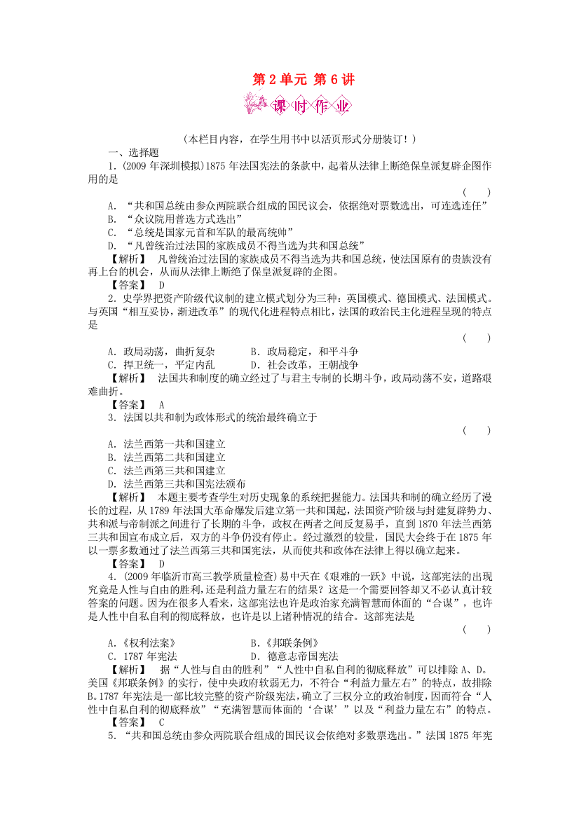 《金版新学案》2011高三历史一轮复习