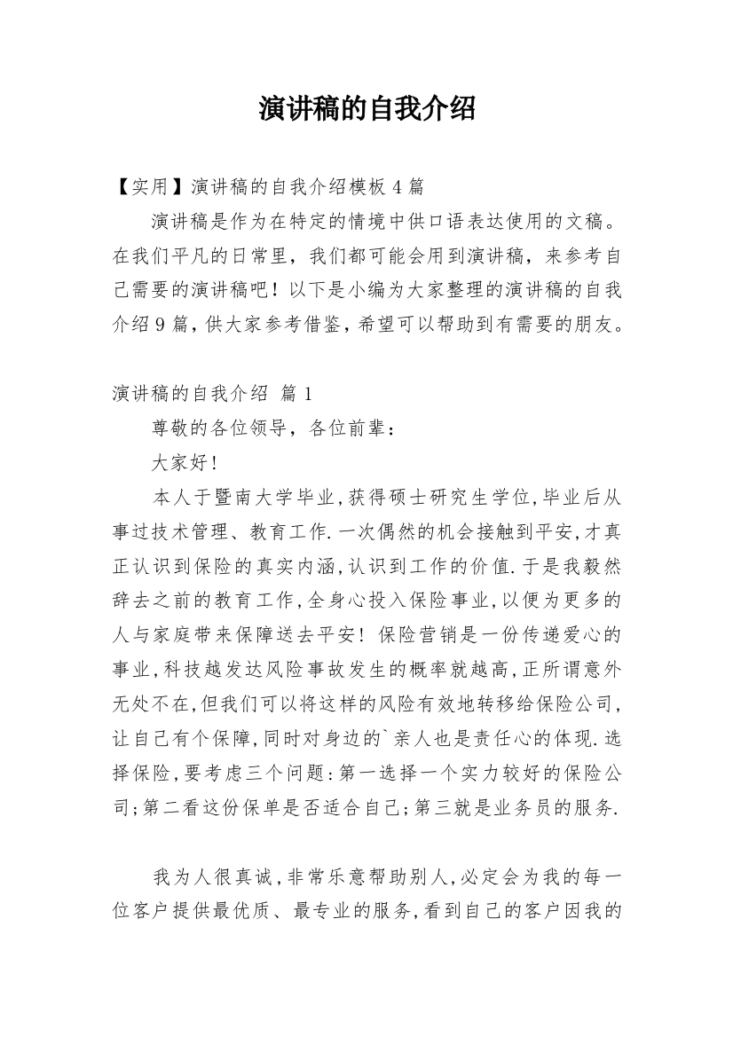 演讲稿的自我介绍_47