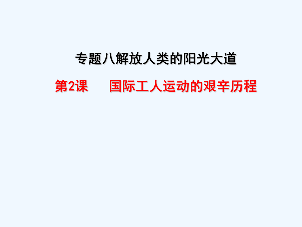 历史人民必修1