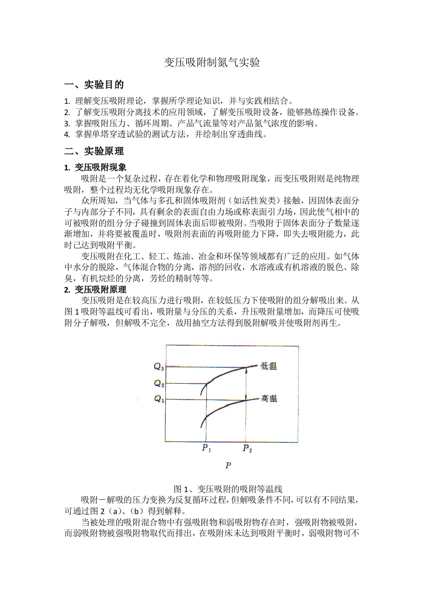 变压吸附制氮说明书剖析