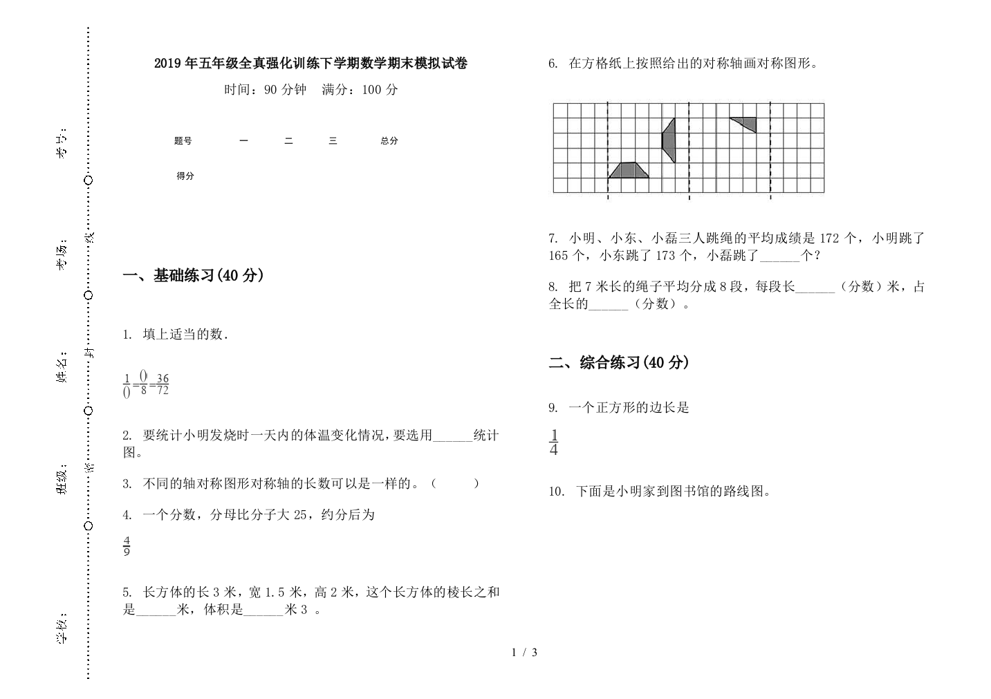 2019年五年级全真强化训练下学期数学期末模拟试卷