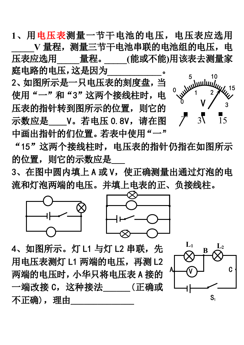 第一节电压练习1　