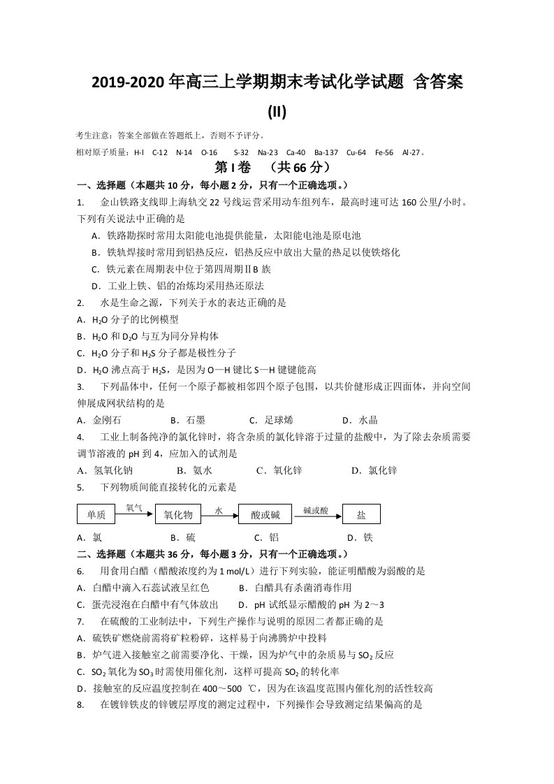 2019-2020年高三上学期期末考试化学试题