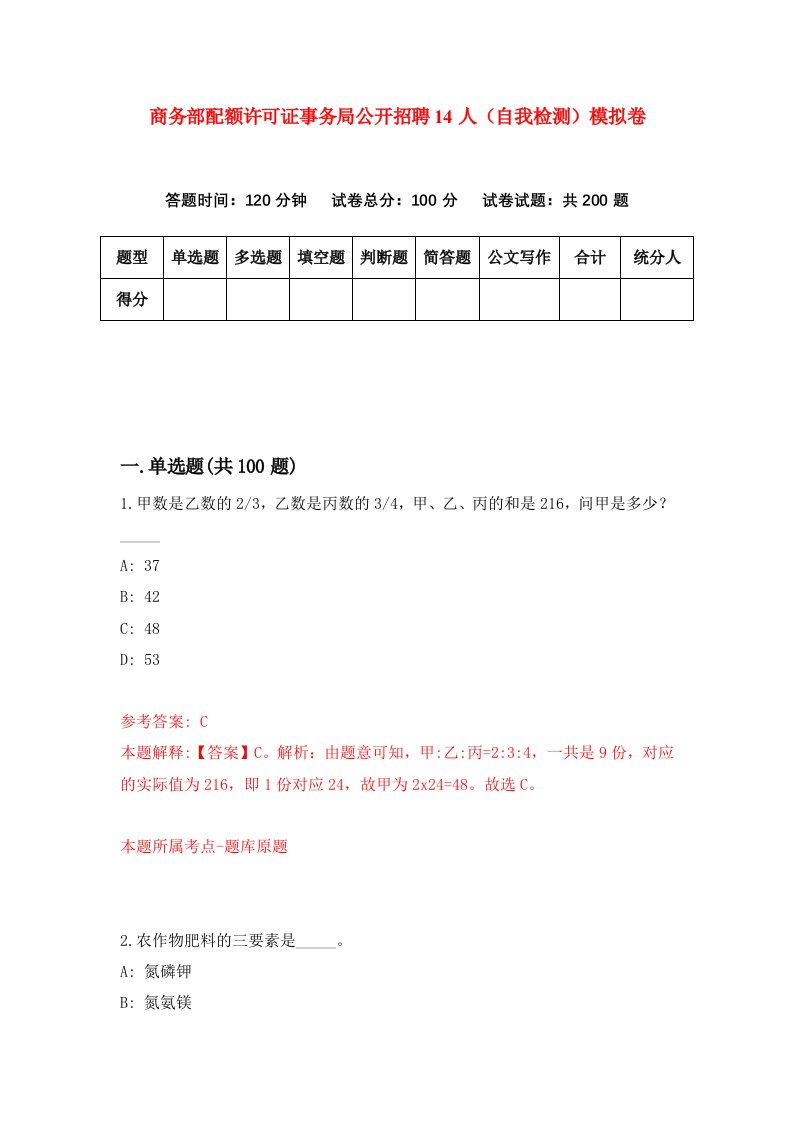 商务部配额许可证事务局公开招聘14人自我检测模拟卷0