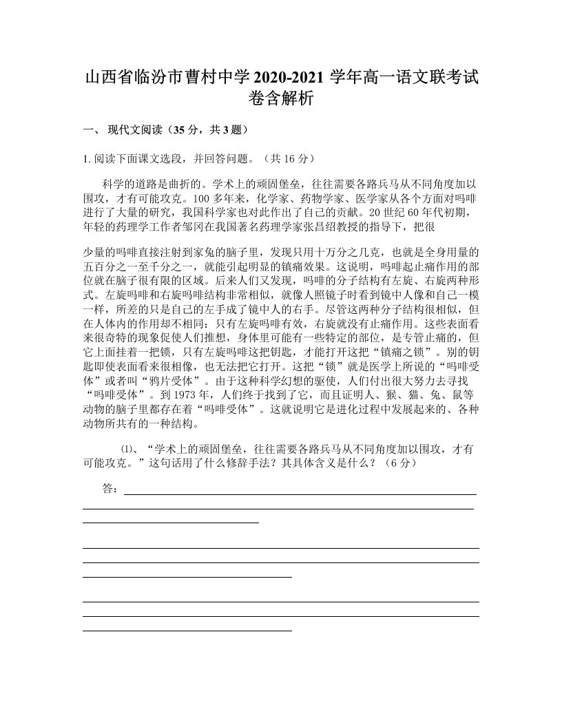 山西省临汾市曹村中学2020-2021学年高一语文联考试卷含解析