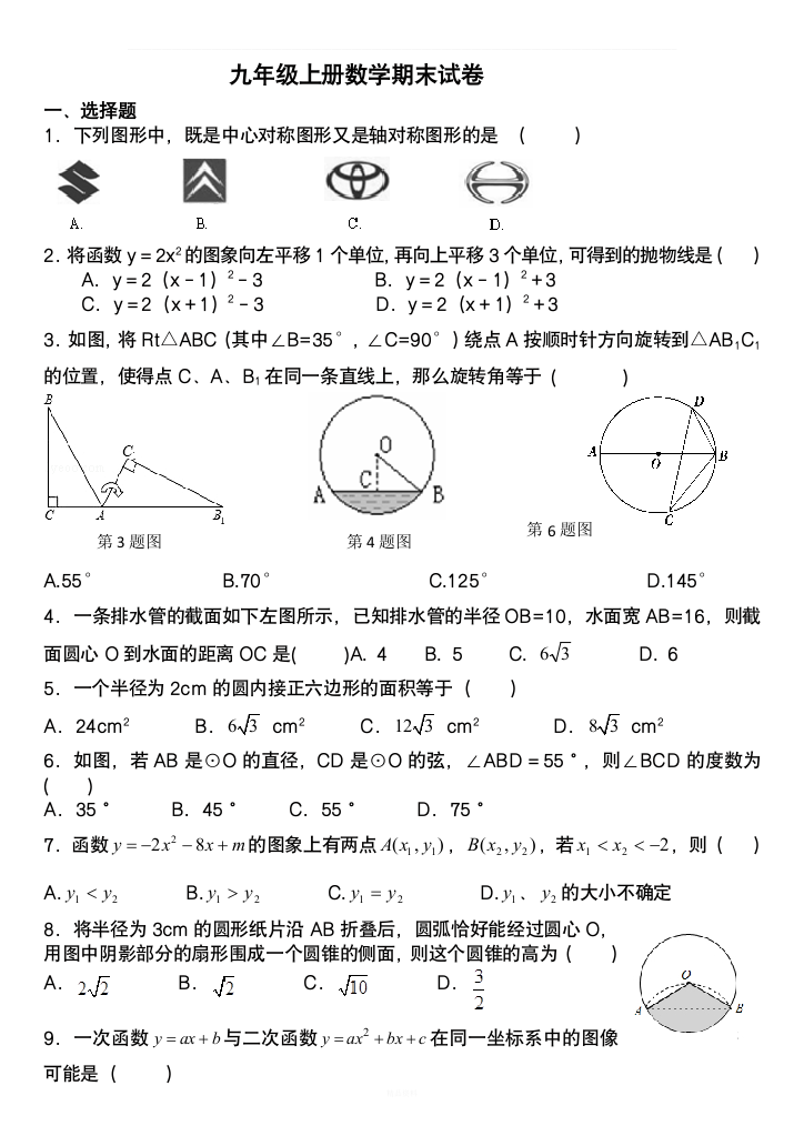 2017-2018学年人教版九年级上册数学期末测试卷及答案-