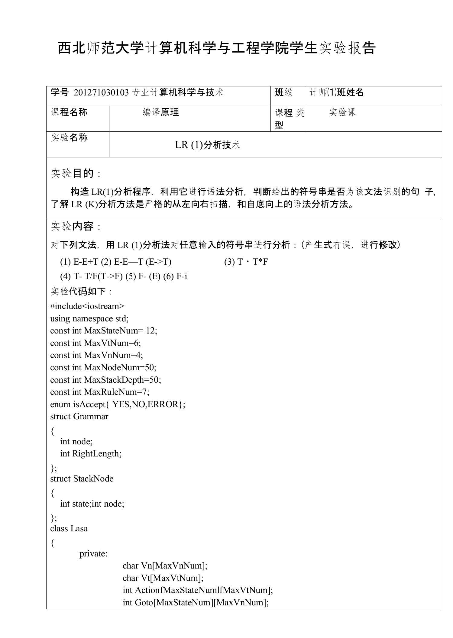 编译原理lr(1)分析技术