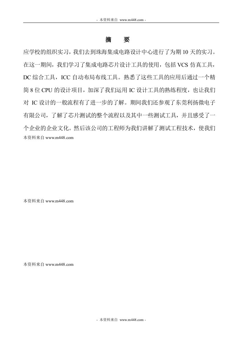 珠海南方集成电路设计中心实习报告DOC-实习报告