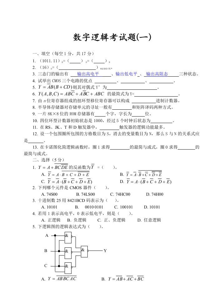 数字逻辑考试题集_试题题库