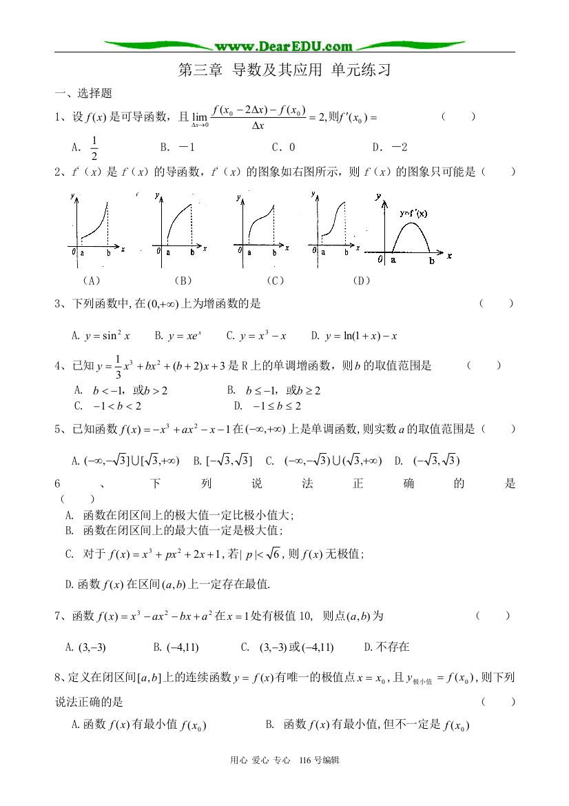 高中数学第三章