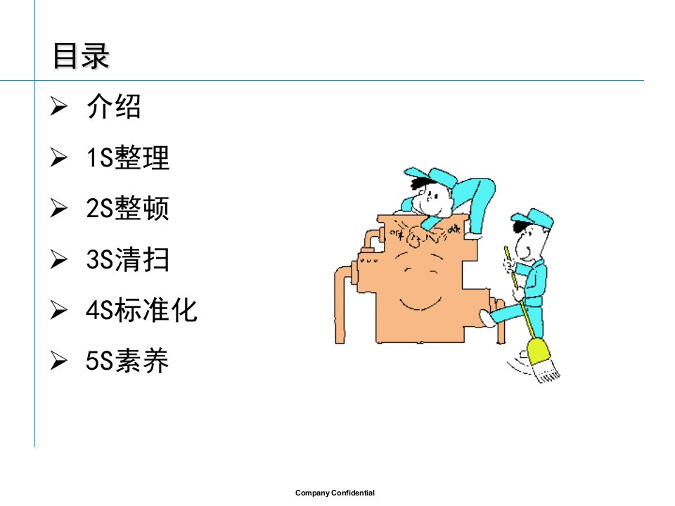 5S培训经典材料精编版