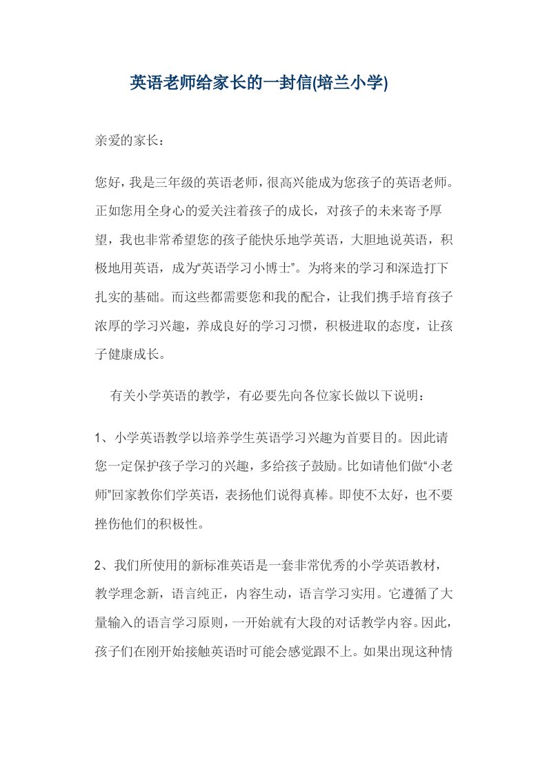 英语老师给家长的一封信