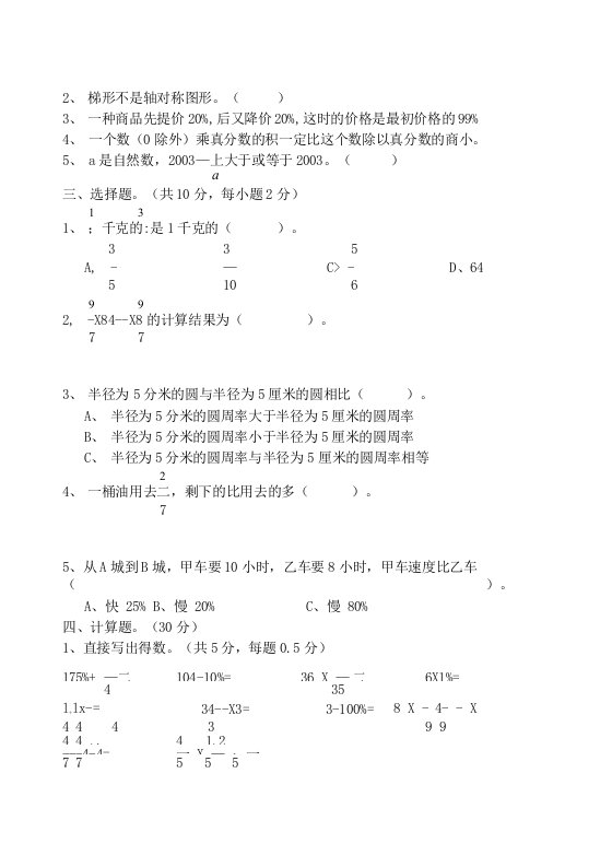 六年级数学奥数知识竞赛试题