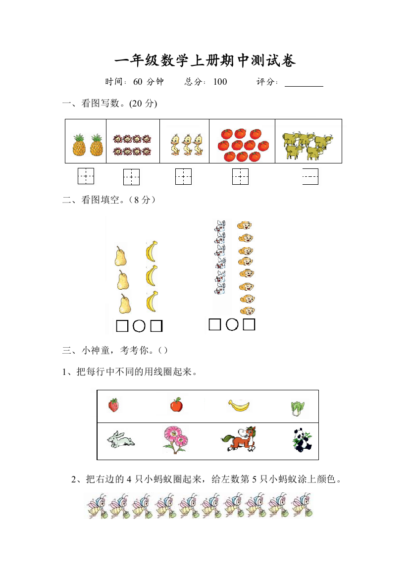 一年级上册数学期中试卷2011