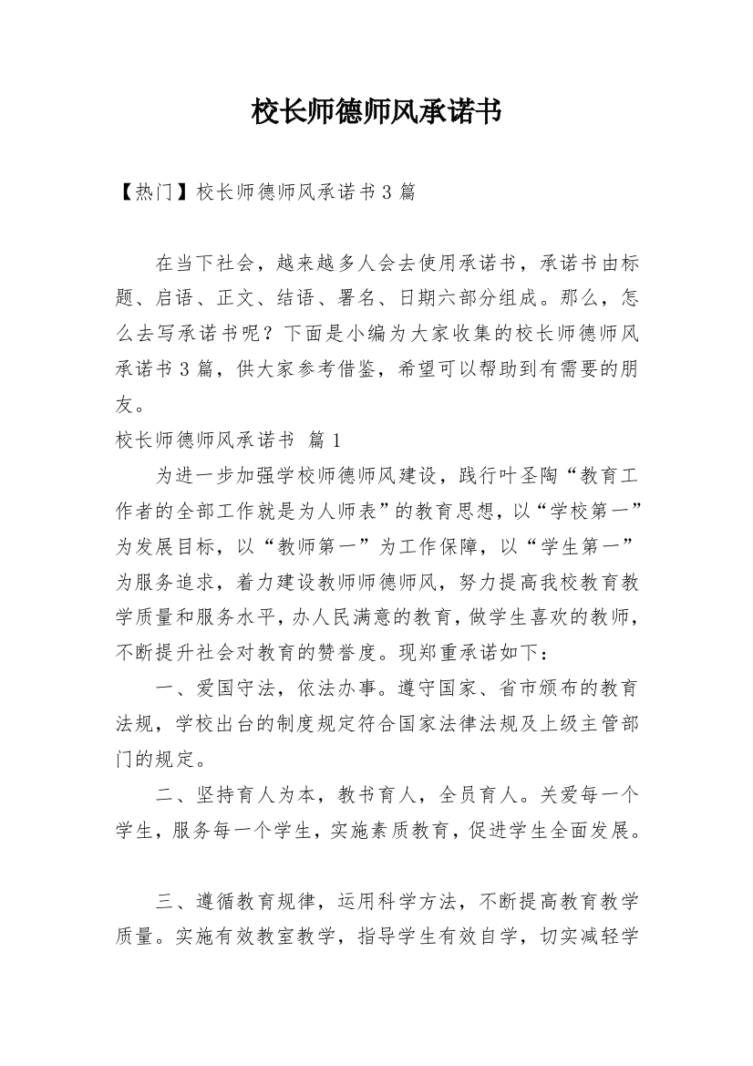 校长师德师风承诺书_25