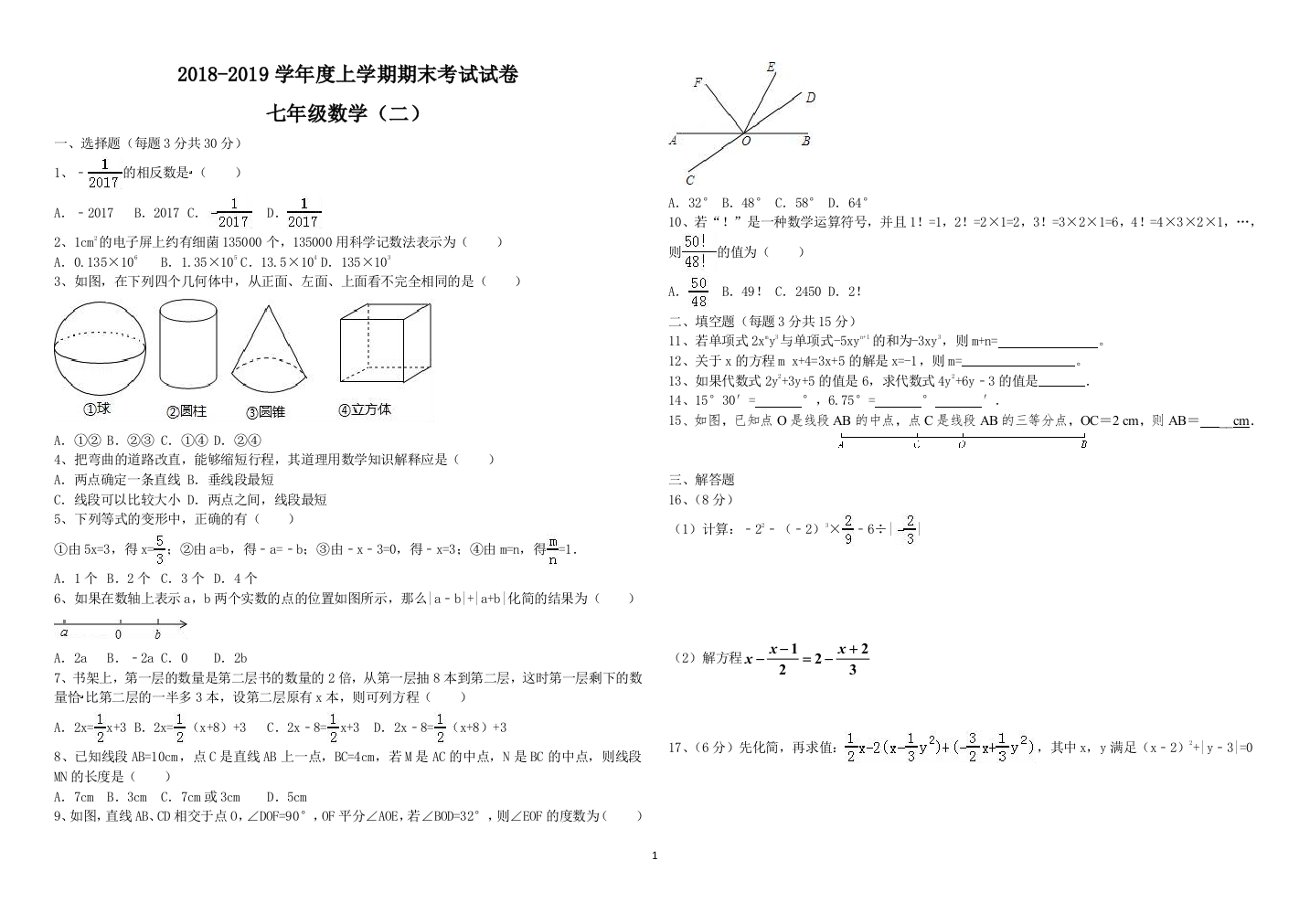 2018期末二