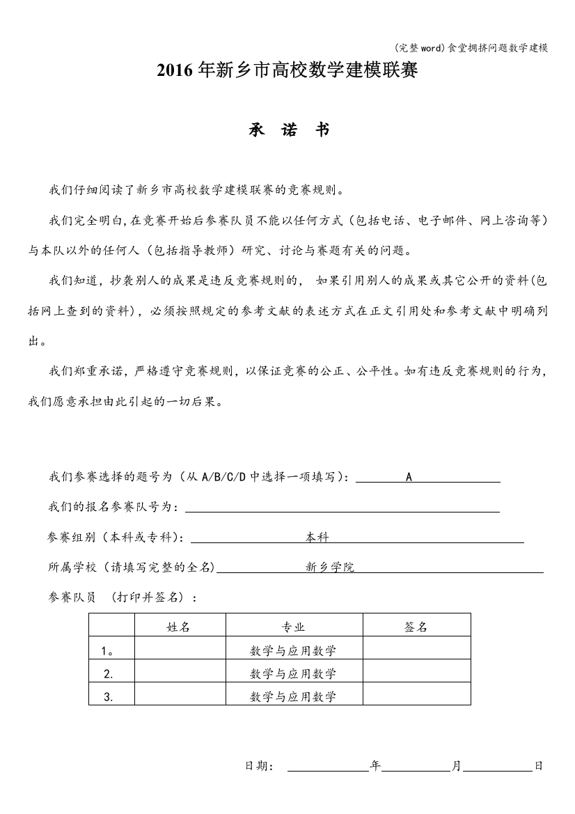 食堂拥挤问题数学建模