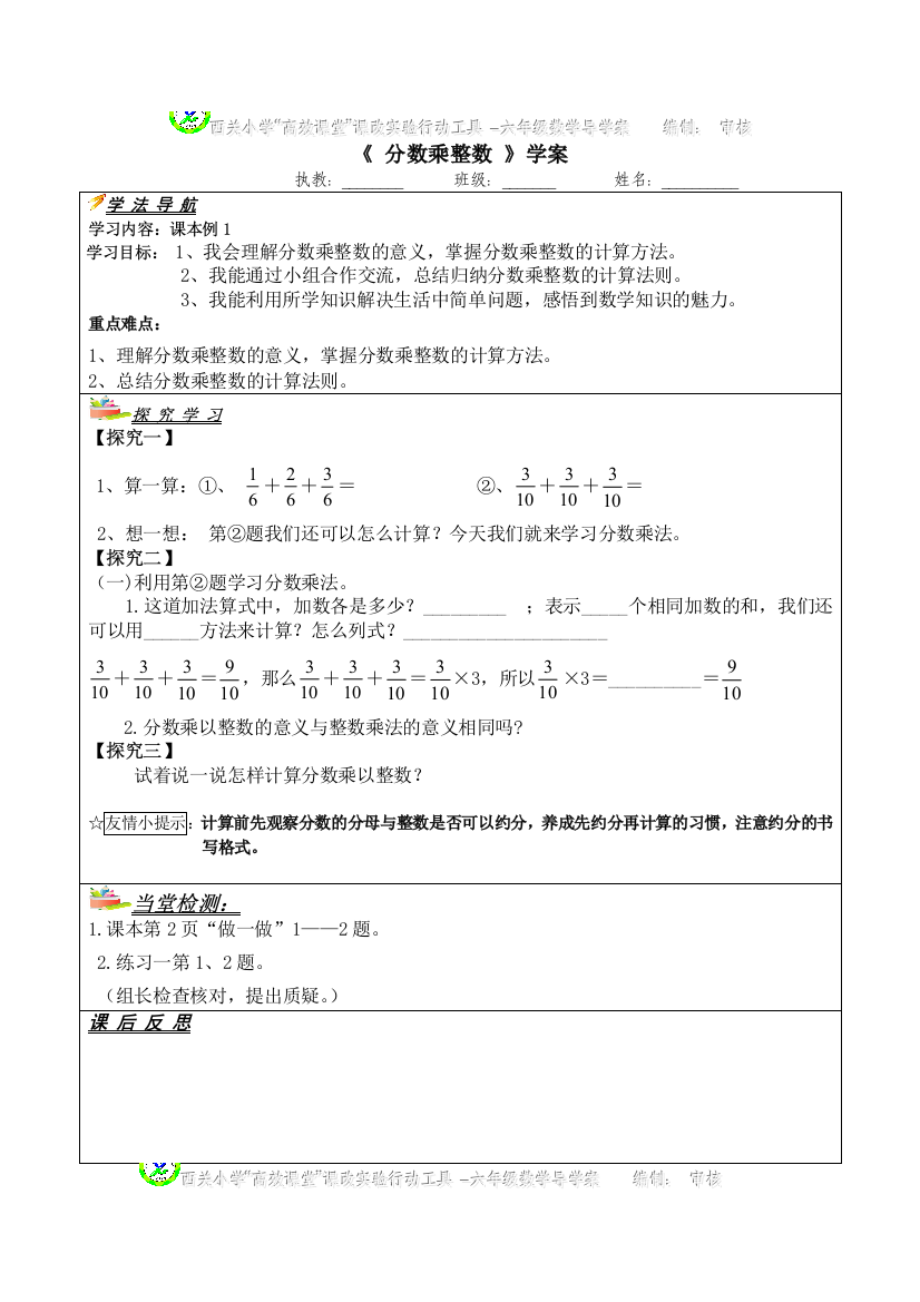 分数乘法学案