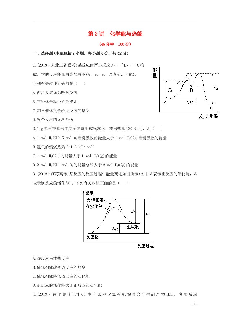 高考化学