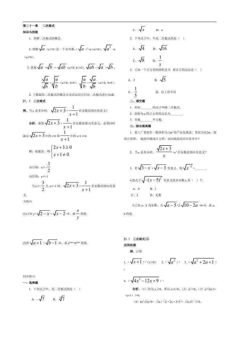 人教九年级数学