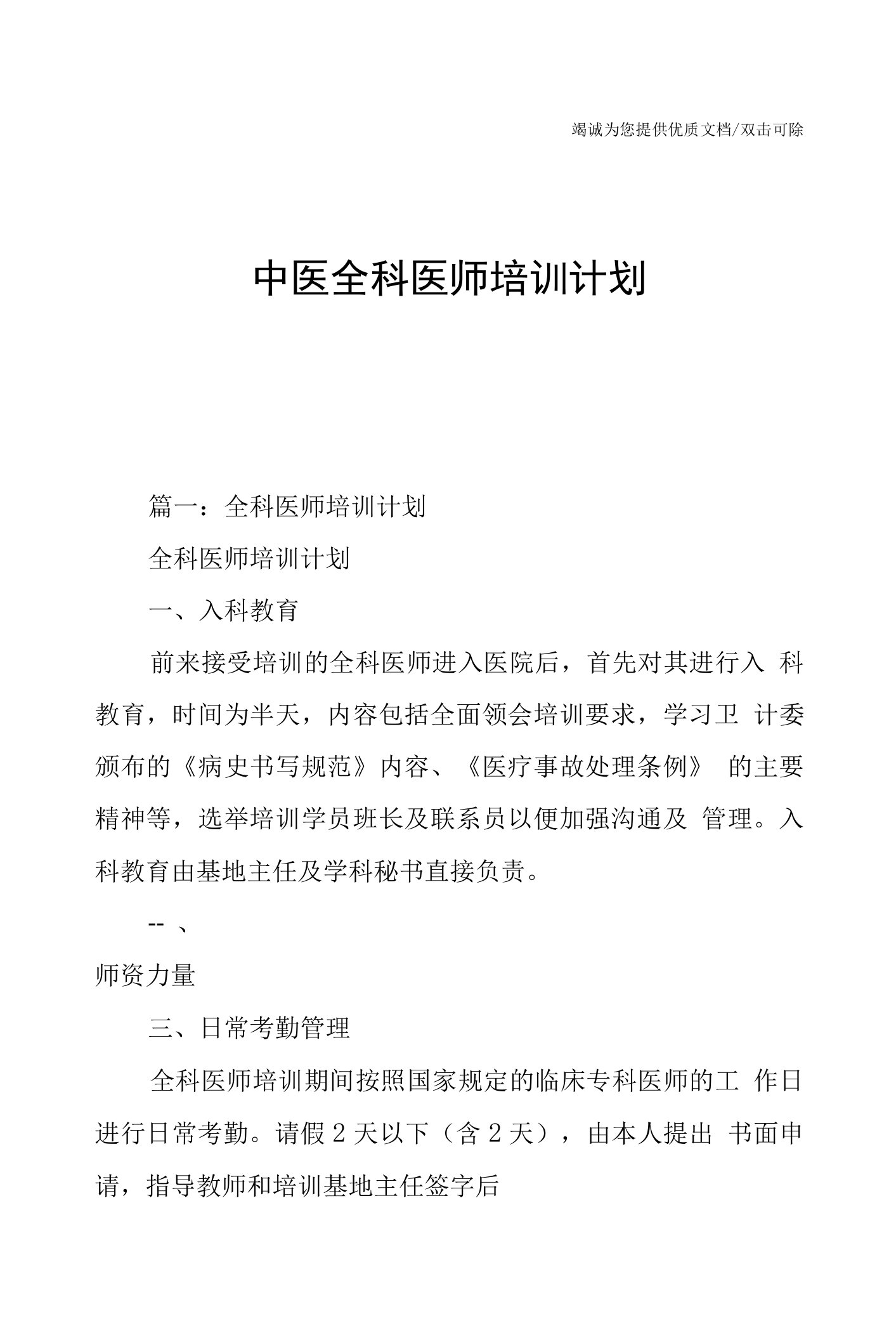 中医全科医师培训计划