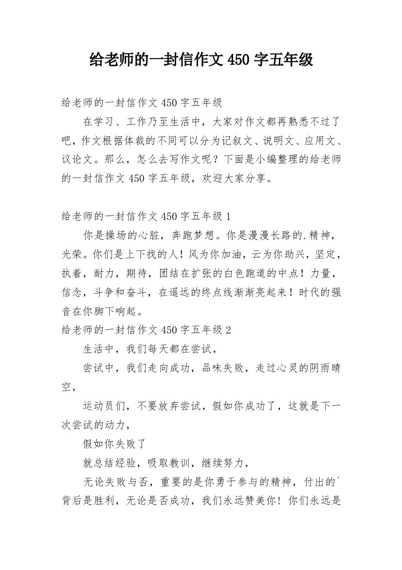 给老师的一封信作文450字五年级