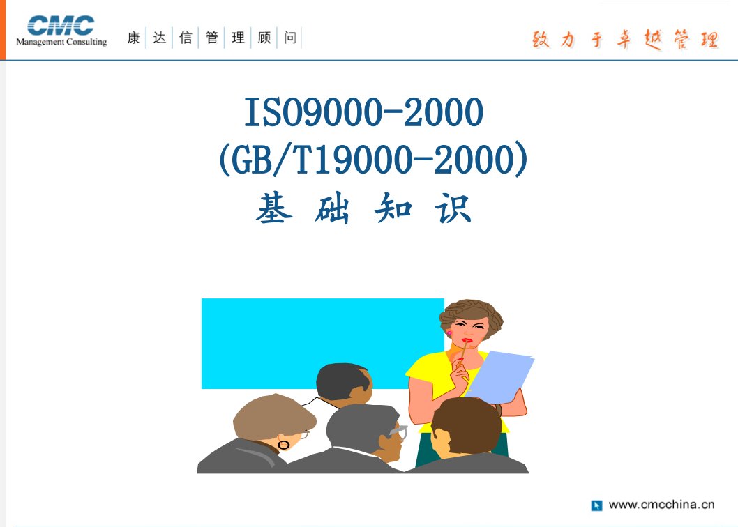 ISO9001质量体系认证