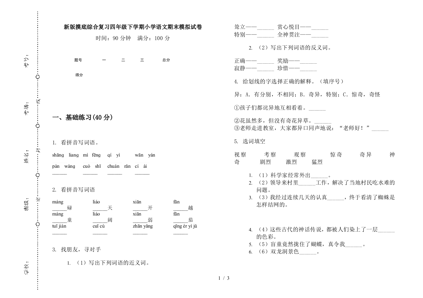 新版摸底综合复习四年级下学期小学语文期末模拟试卷