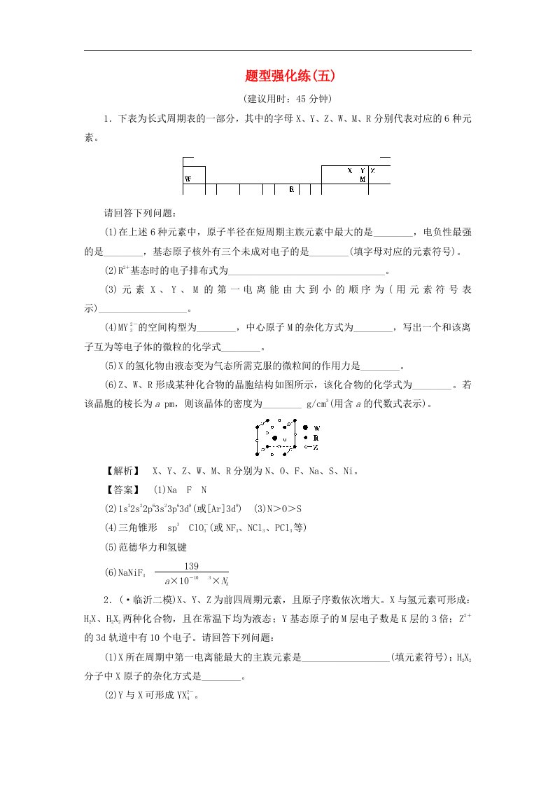 新坐标高考化学二轮复习